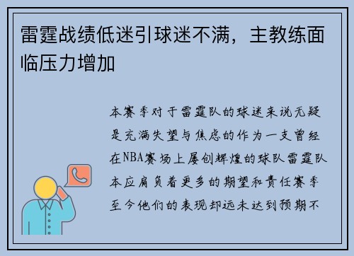 雷霆战绩低迷引球迷不满，主教练面临压力增加